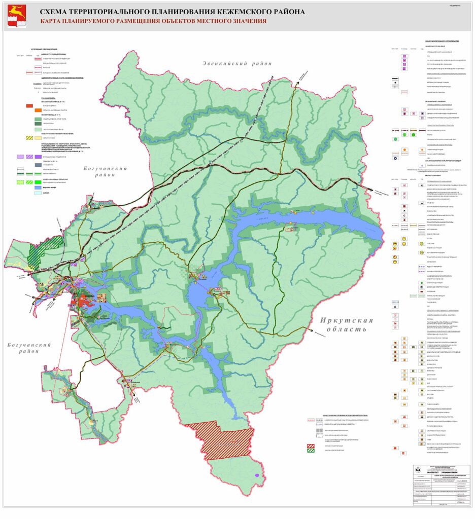 Схема территориального планирования иркутской области