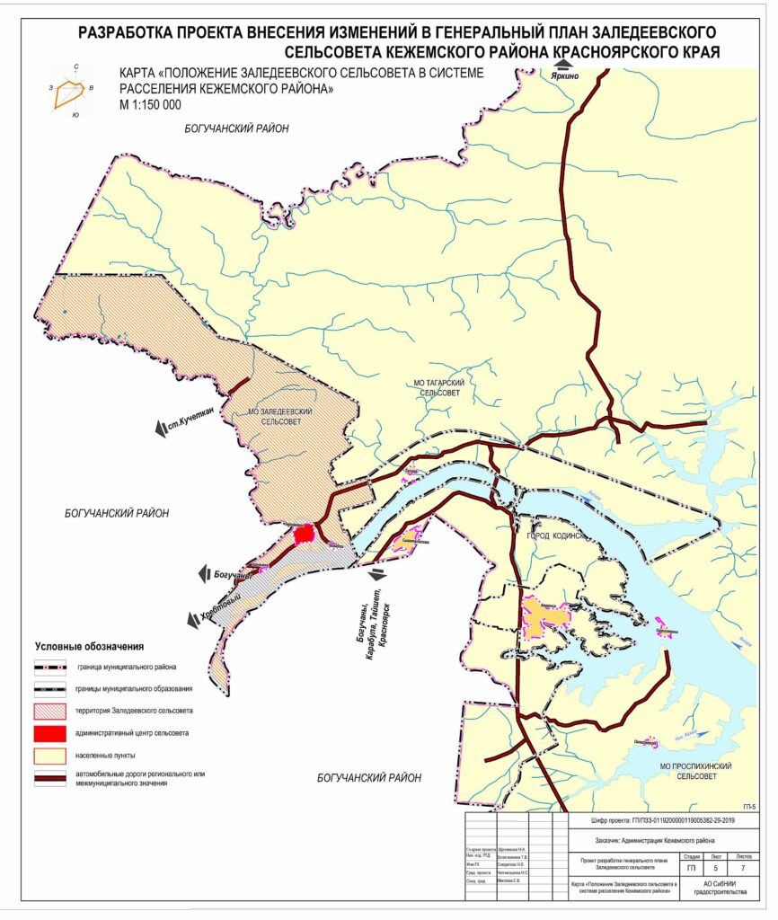 Проект внесения изменений в генеральный план Заледеевского сельсовета —  Администрация Кежемского района